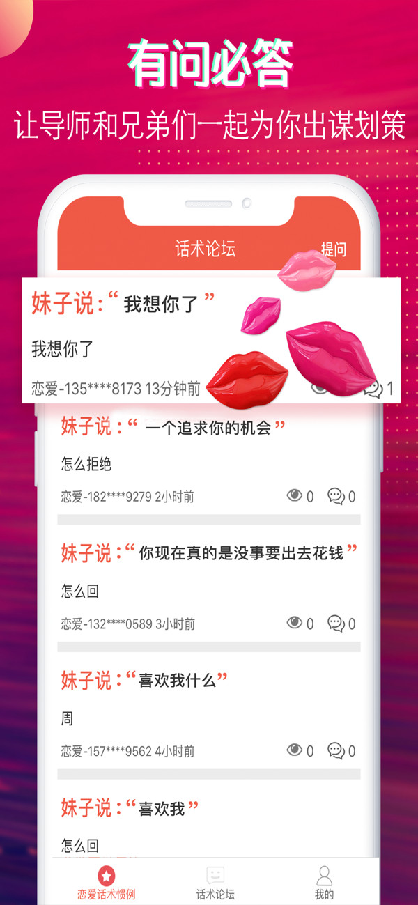 戀愛魔方app截圖1