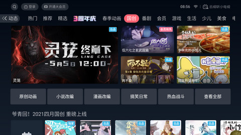 云視聽小電視app截圖1