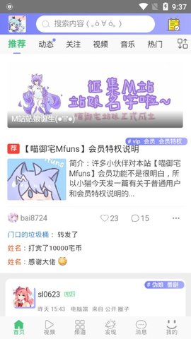 喵御宅app截圖1