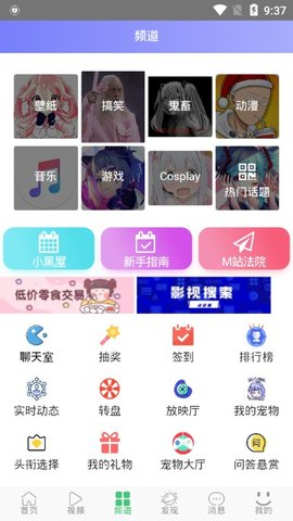 喵御宅app截圖3