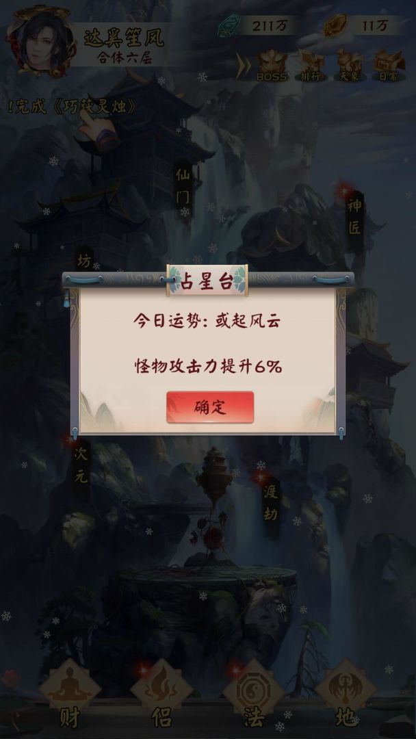 無限流修仙模擬器截圖1
