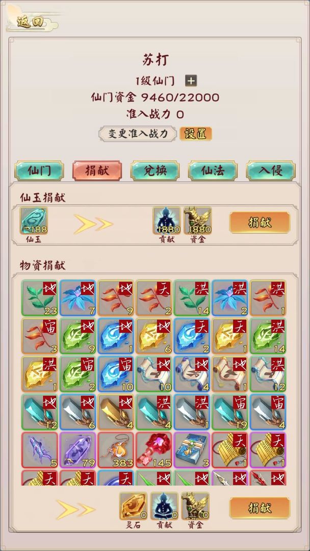無限流修仙模擬器截圖2