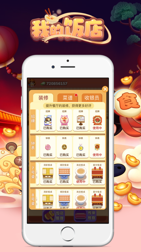 我的飯店賺錢版截圖2