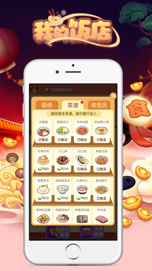 我的飯店賺錢版截圖3