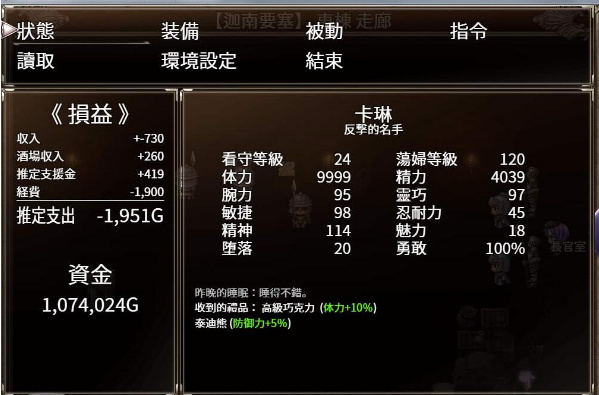 卡琳典獄長安卓版截圖1