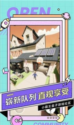 小霸王盒子截圖1