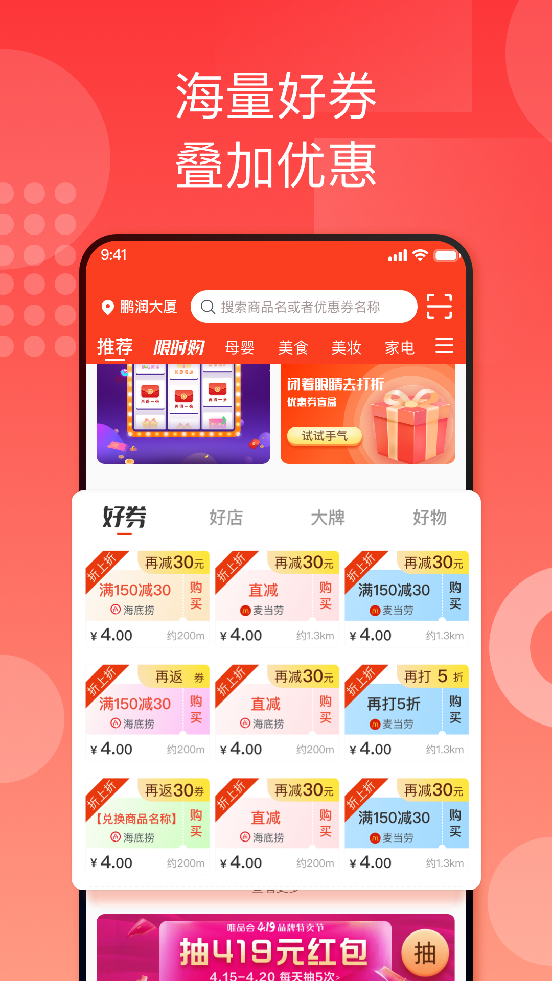 折上折用戶版app截圖1