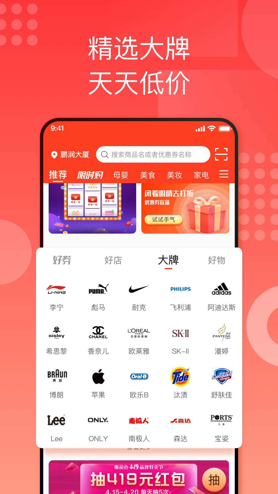 折上折用戶版app截圖2