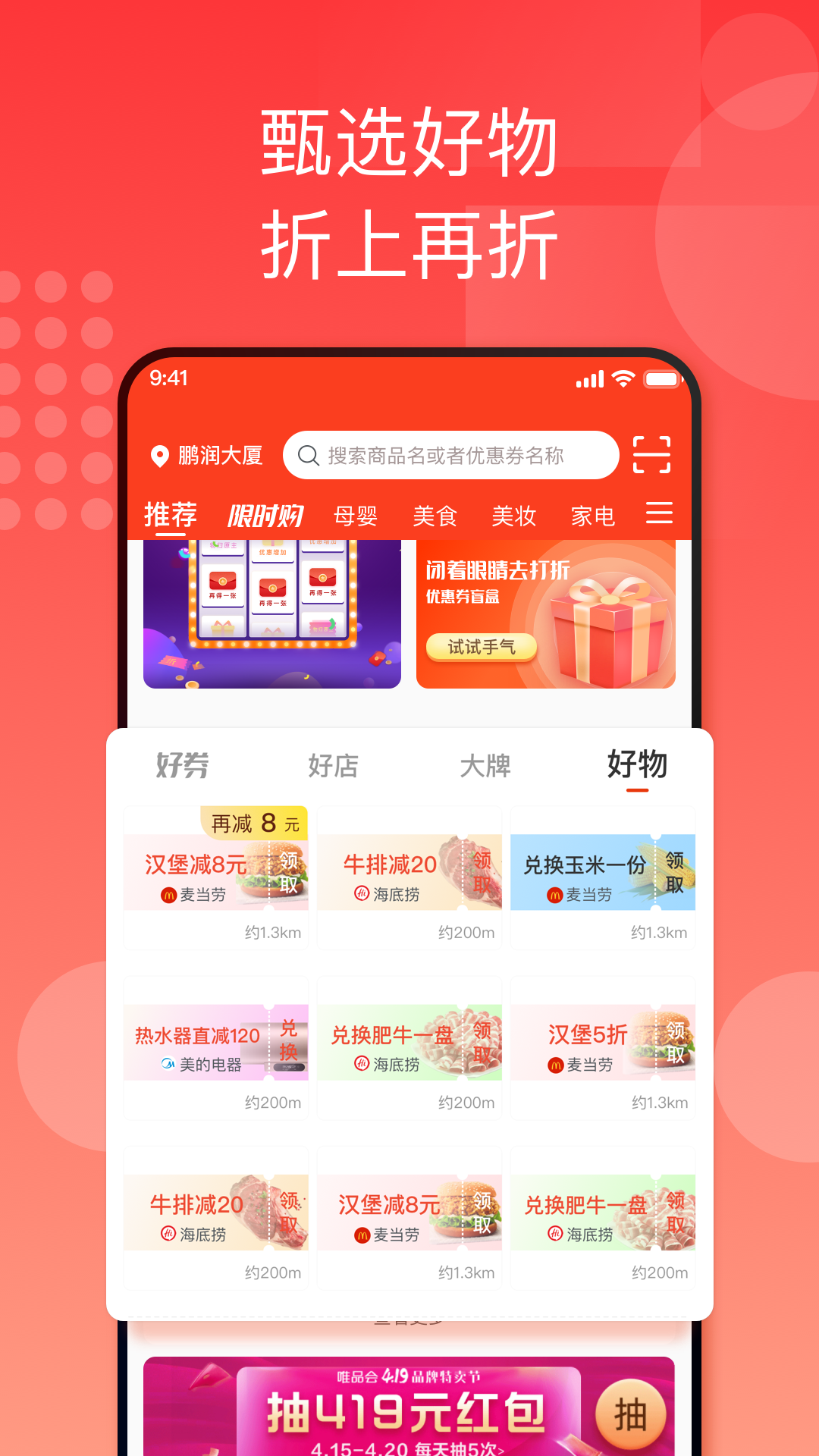 折上折用戶版app截圖3