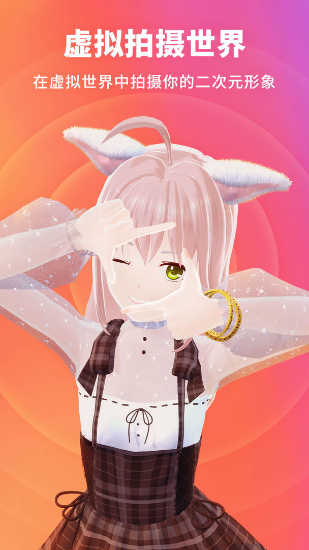 Vyou微你無限金幣截圖3