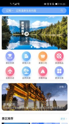 遼陽(yáng)文旅app截圖2