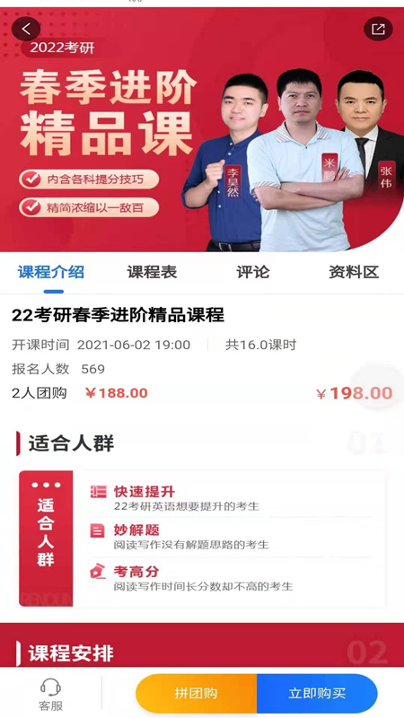 學(xué)航考研app截圖1