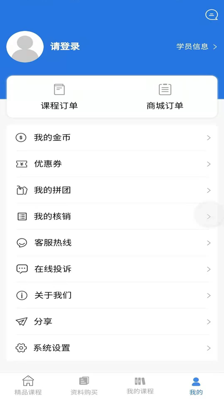 學(xué)航考研app截圖2