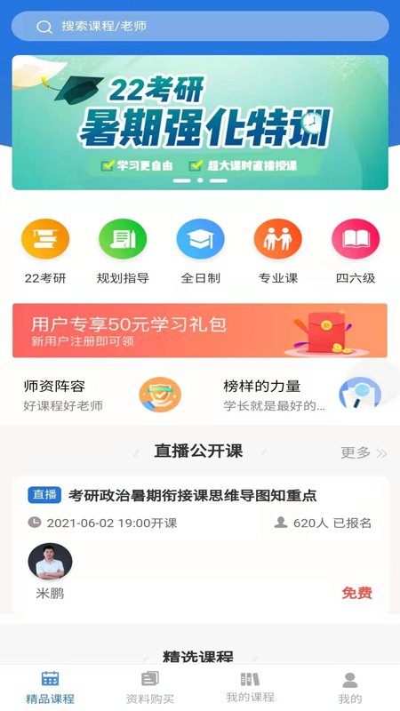 學(xué)航考研app截圖3