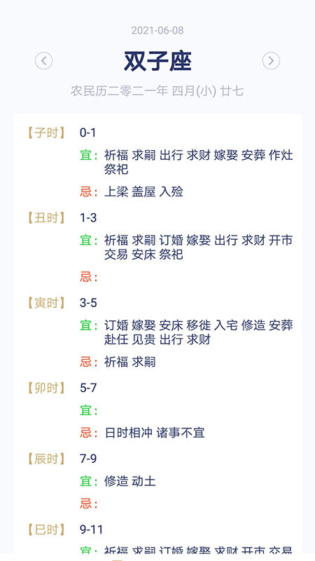 快鳥日歷app截圖1