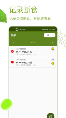 間歇性斷食app截圖1
