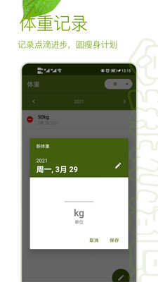 間歇性斷食app截圖2