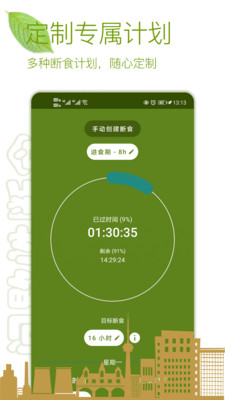 間歇性斷食app截圖3