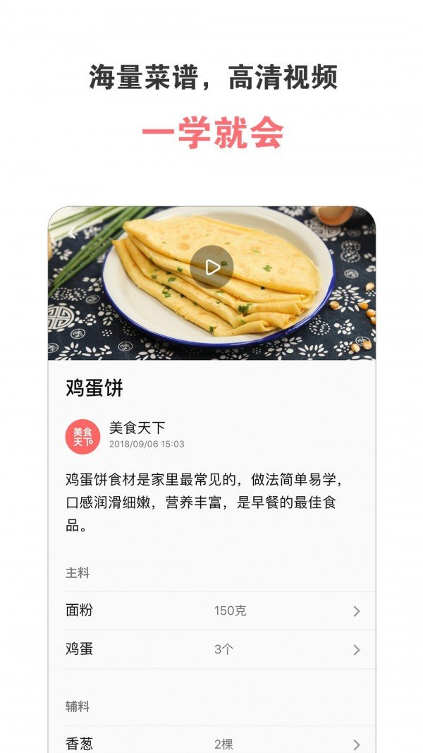 美食天下app截圖1