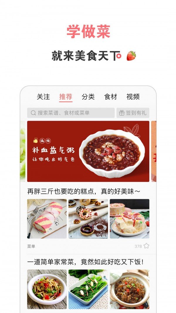 美食天下app截圖2