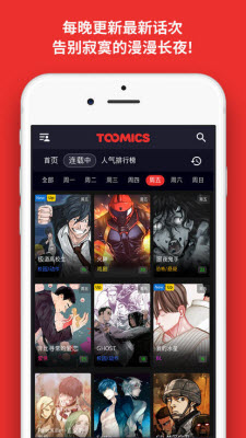 toomics韓漫app截圖1