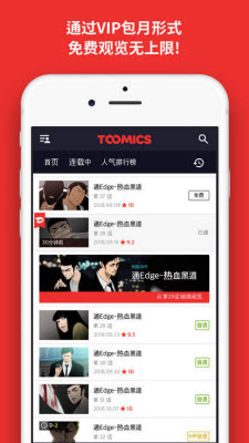 toomics韓漫app截圖2