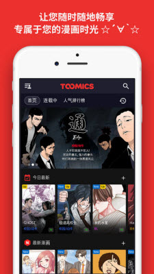 toomics韓漫app截圖3