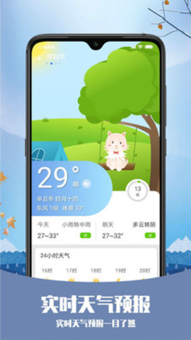 彩虹日歷天氣app截圖2