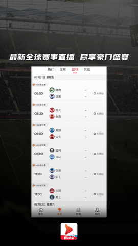 看球?qū)歛pp截圖1