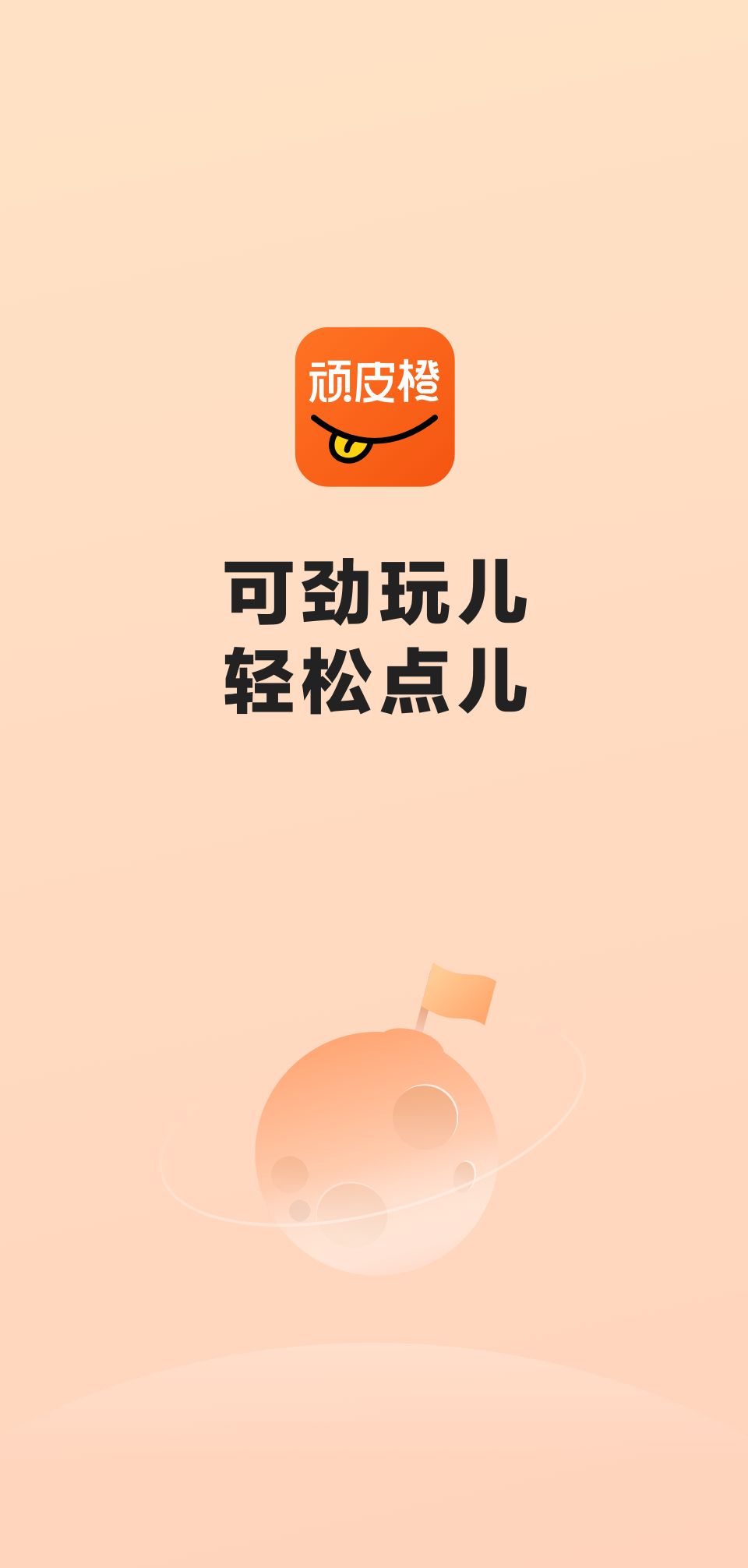 小奶貓app截圖2