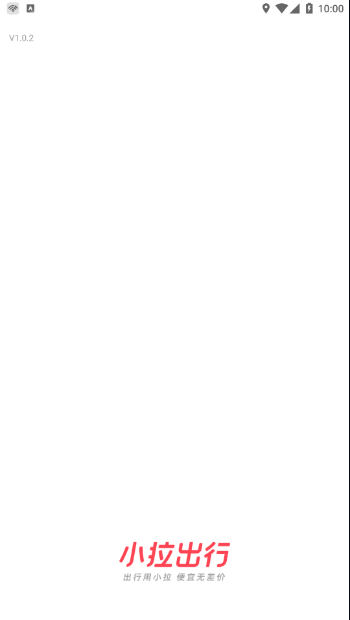 小拉出行司機端截圖2