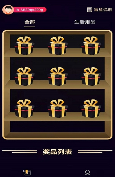 幸運盲盒app截圖3