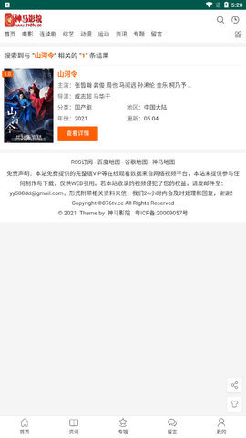 一席神馬影院截圖2