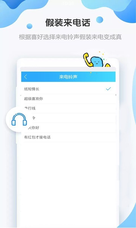 假裝來(lái)電話截圖1