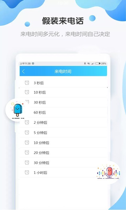 假裝來(lái)電話截圖3