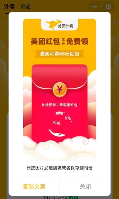 外賣券多多截圖3