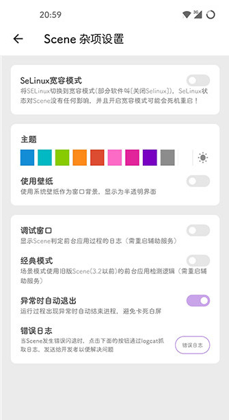 Scene工具箱截圖1