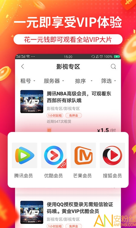 上號器租號玩截圖3