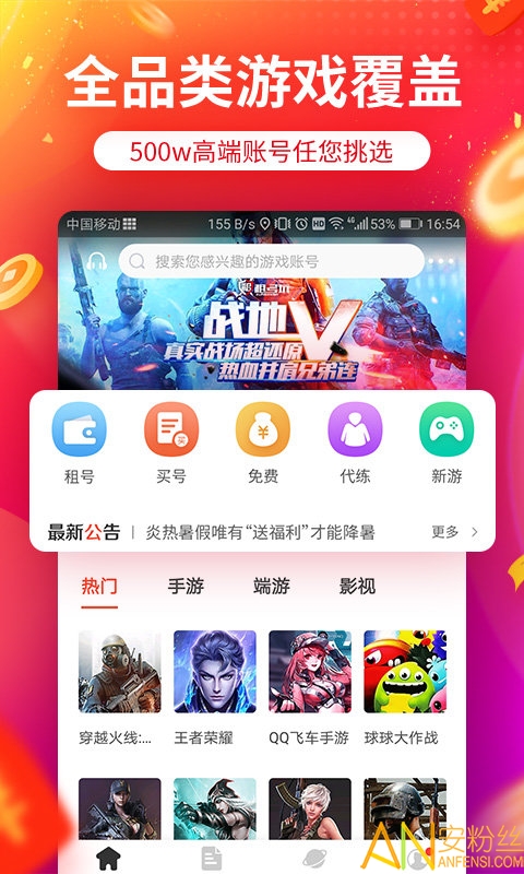 上號器租號玩截圖2