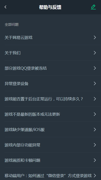 網(wǎng)易云游戲平臺(tái)截圖3