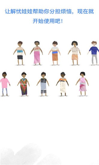 解憂娃娃截圖1