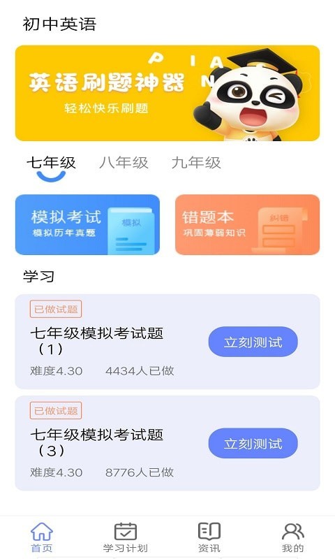 墨墨英語題庫截圖1