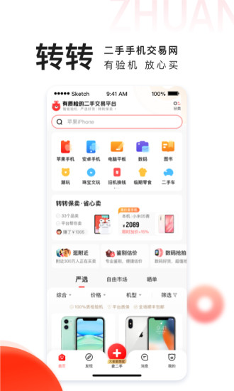 轉(zhuǎn)轉(zhuǎn)app截圖1