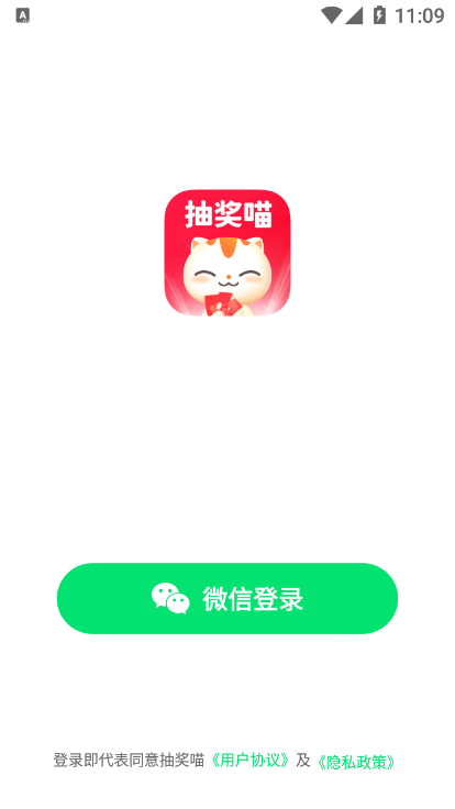 抽獎(jiǎng)喵截圖1