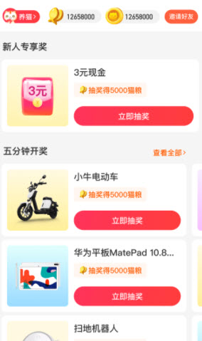 抽獎(jiǎng)喵截圖2
