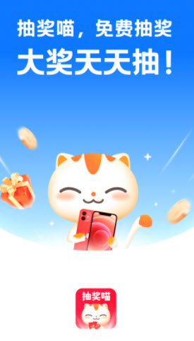 抽獎(jiǎng)喵截圖3
