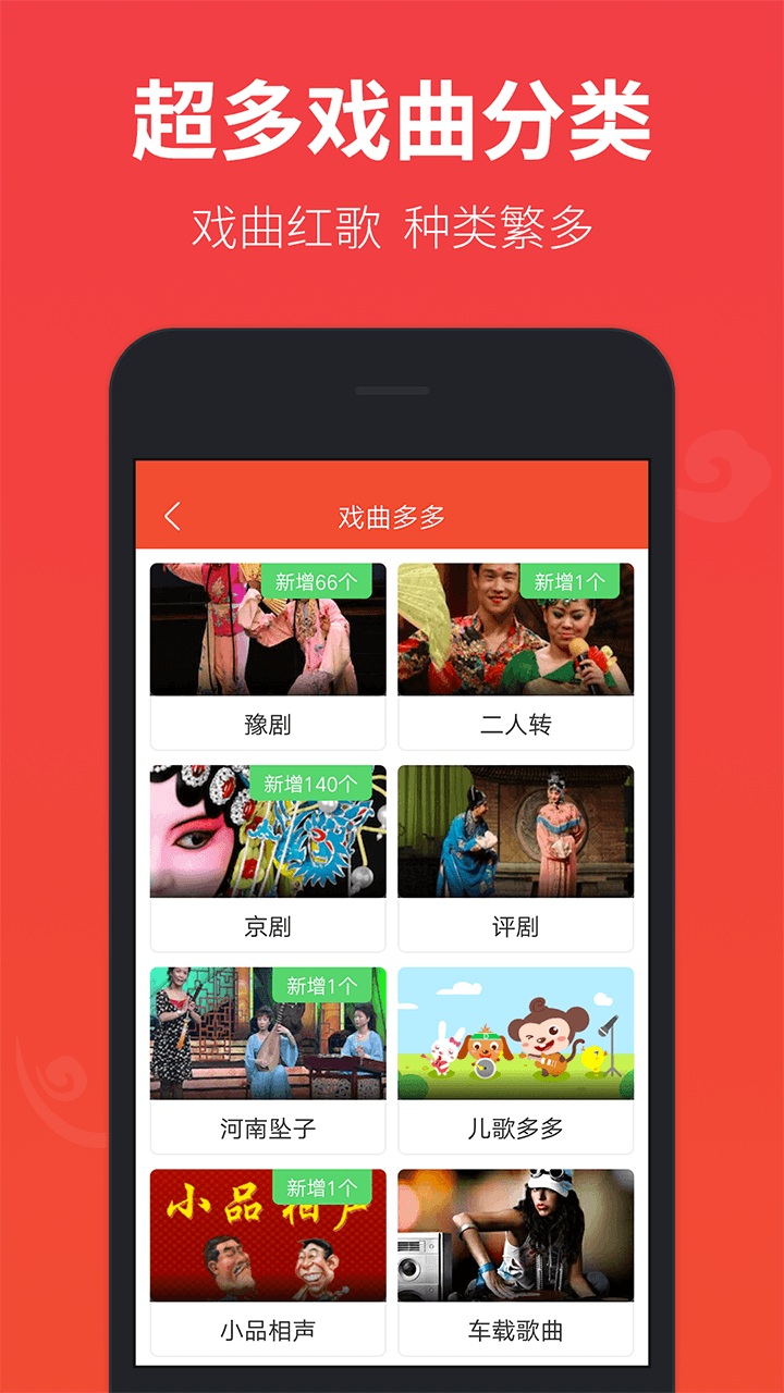 戲曲多多app截圖1
