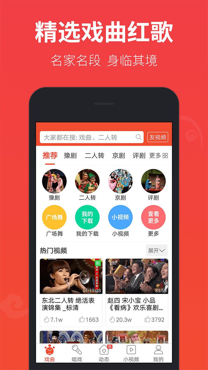 戲曲多多app截圖3