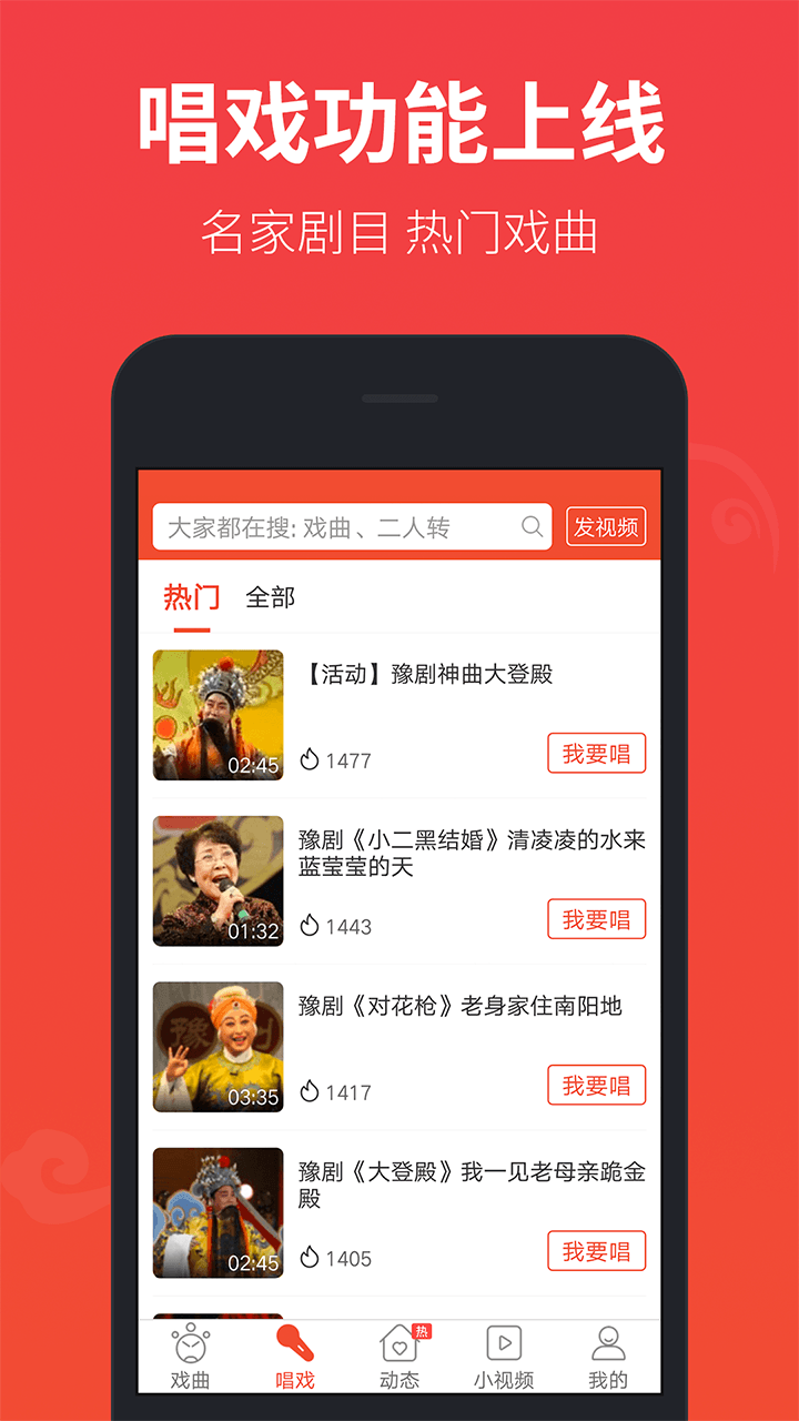 戲曲多多app截圖2