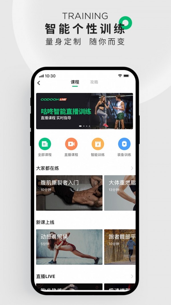 咕咚運(yùn)動(dòng)app截圖1